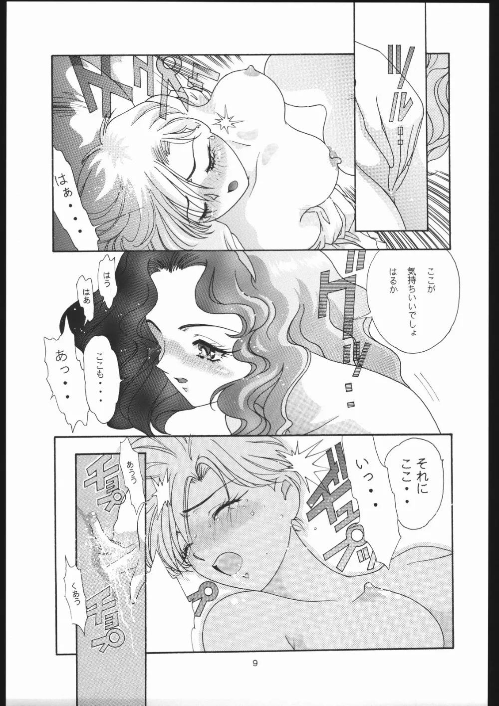 Sailor Moon,Shounen Yuuichirou Vol 13 [Japanese][第8页]