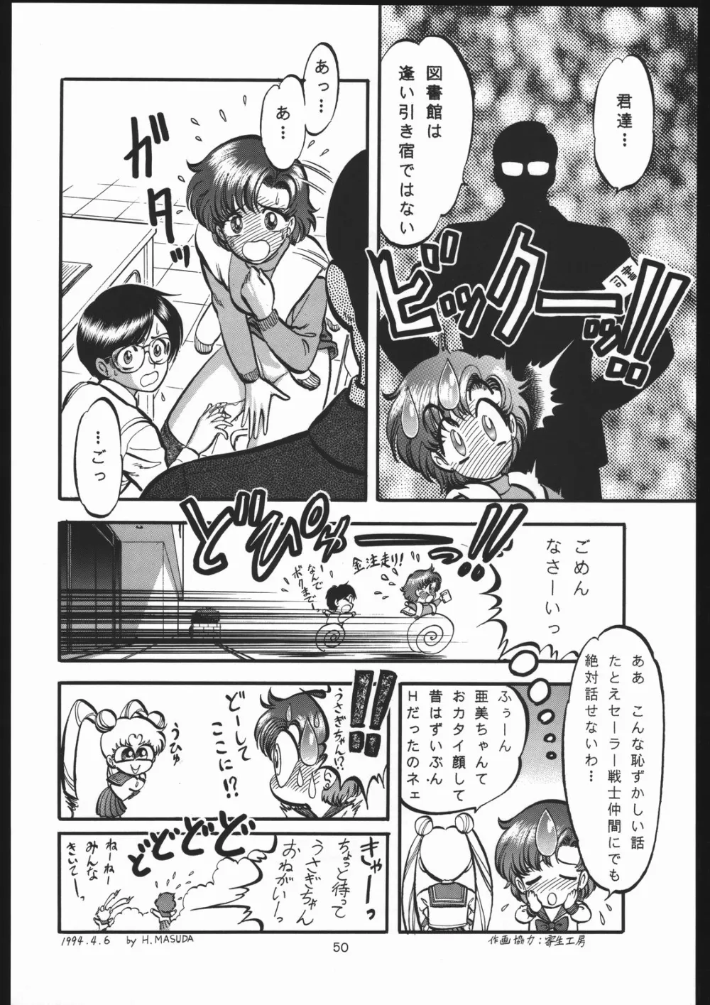 Sailor Moon,Shounen Yuuichirou Vol 13 [Japanese][第49页]
