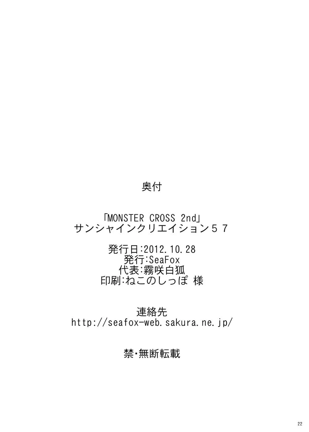 Original,Monster Cross 2nd [Japanese][第21页]
