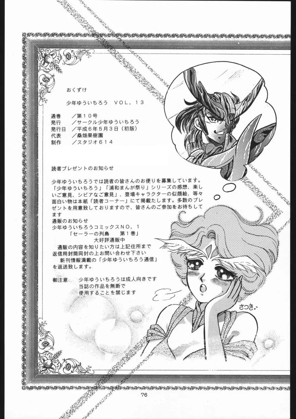 Sailor Moon,Shounen Yuuichirou Vol 13 [Japanese][第75页]