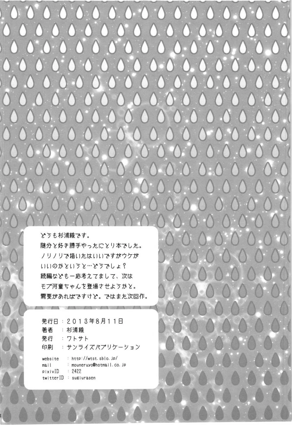 Touhou Project,Licentious Kawashiro Nitori-san [English][第17页]