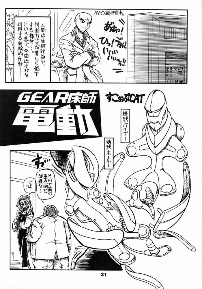 Dead Or AliveGear Fighter Dendoh,Gear Figther [Japanese][第18页]
