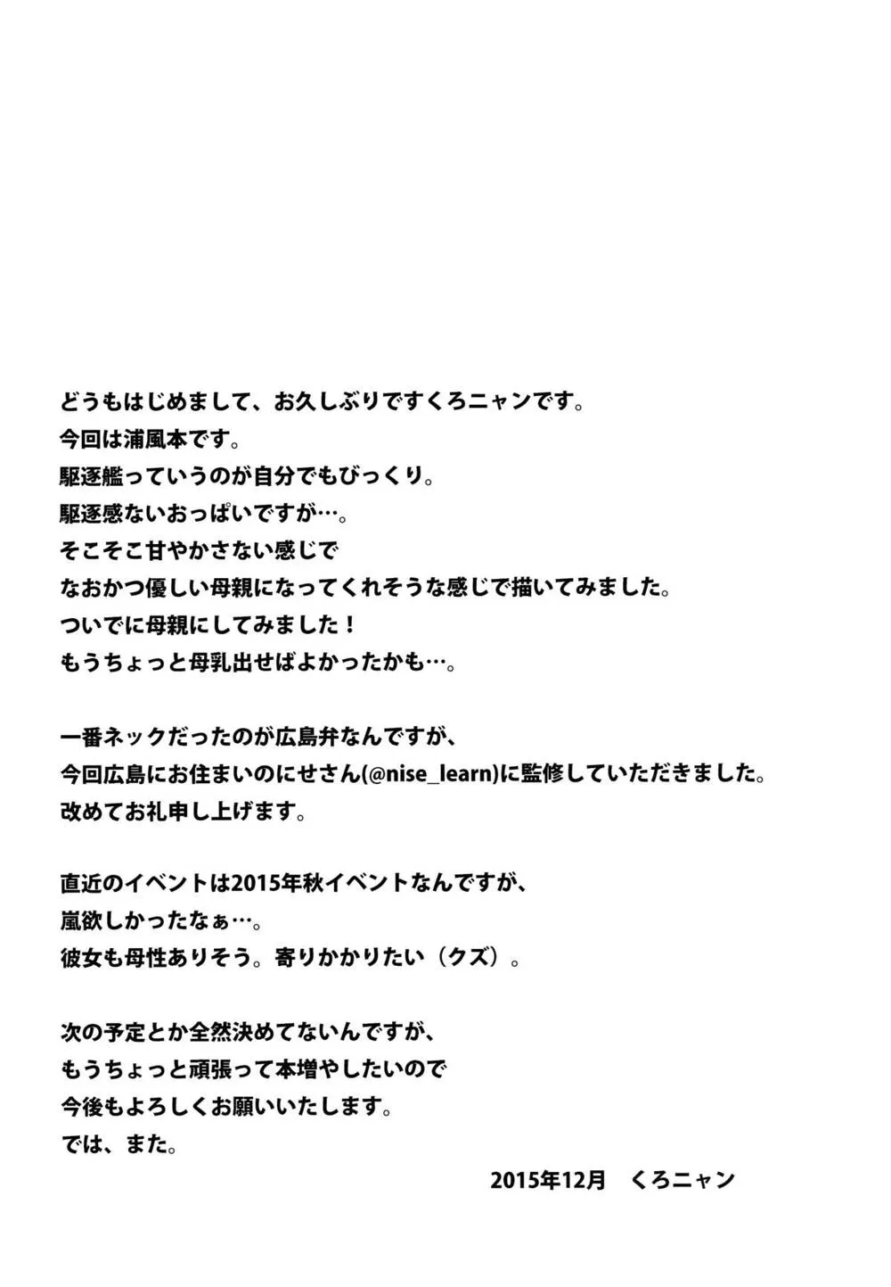 Kantai Collection,Urakaze No Gohoubi | Urakaze&#039;s Reward [English][第19页]