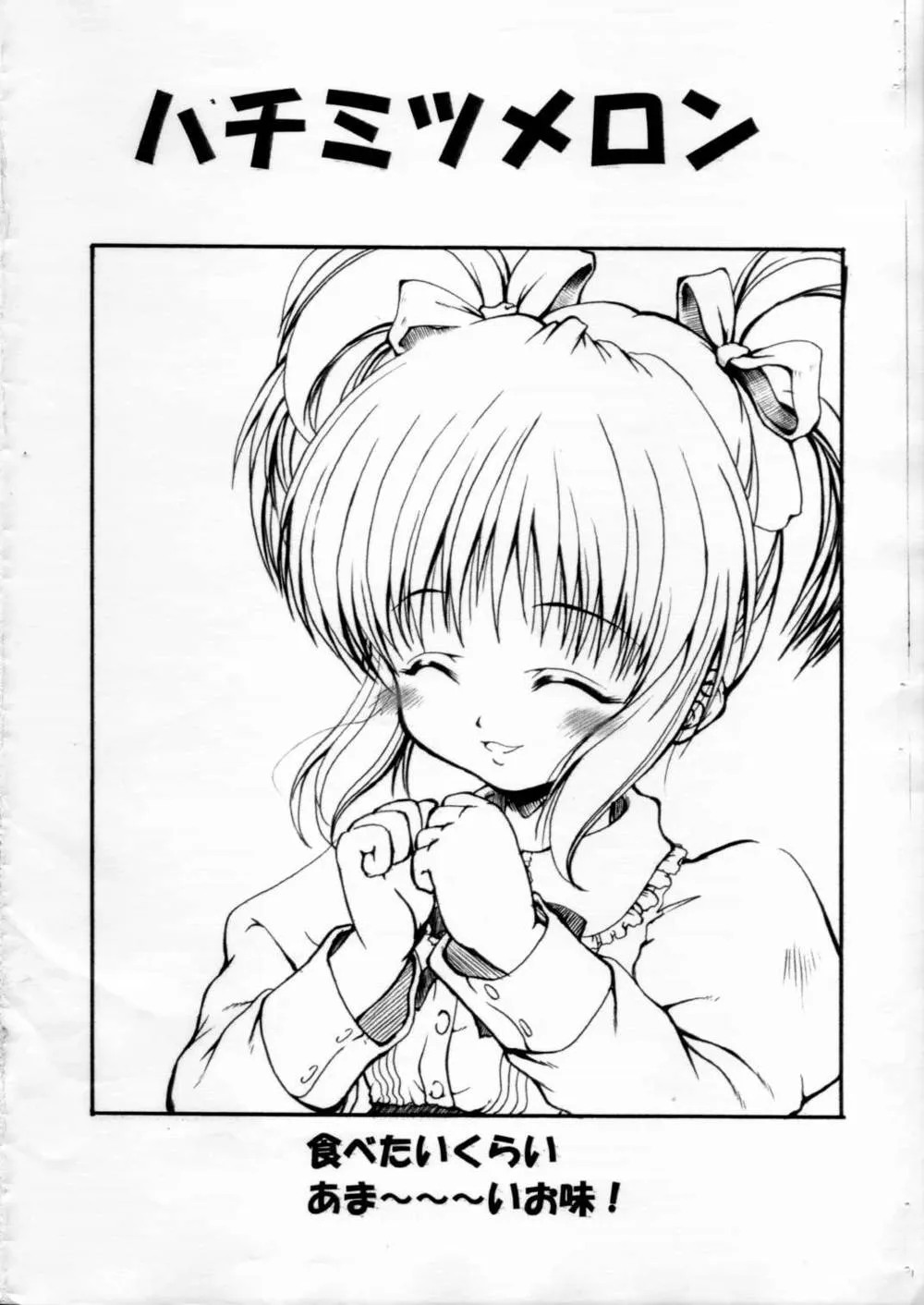 Sister Princess,Hachimitsu Melon [Japanese][第2页]