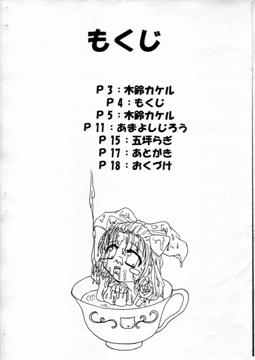 Sister Princess,Hachimitsu Melon [Japanese][第3页]