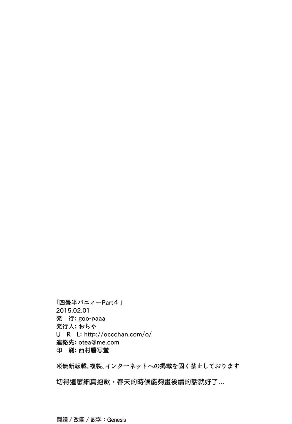 Original,Yojo-han Bunny Part 4 [Chinese][第24页]