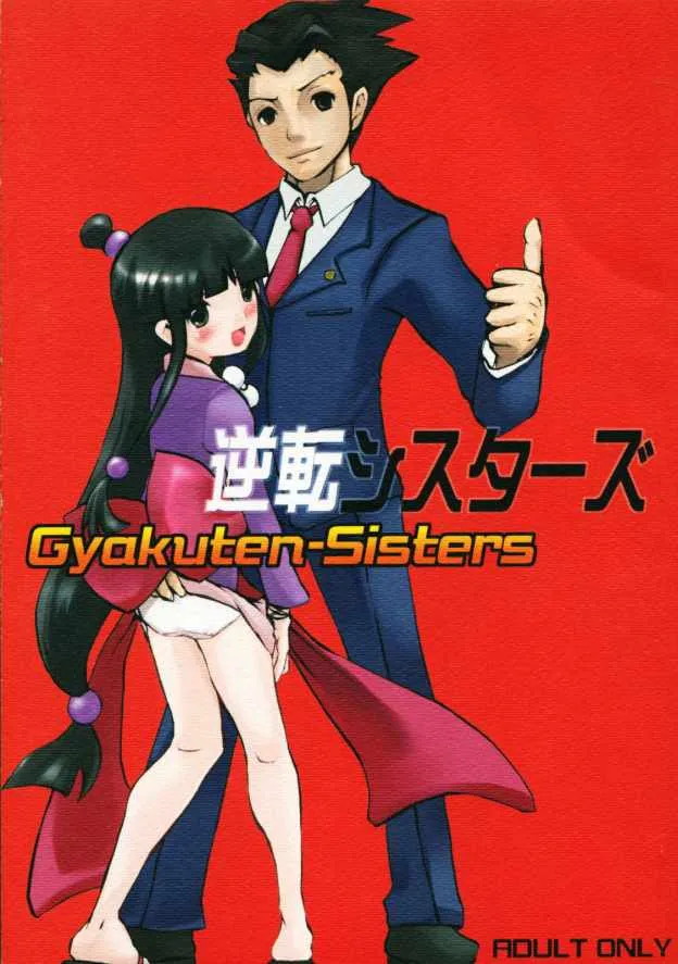 Ace Attorney,Gyakuten-Sisters [Japanese][第1页]