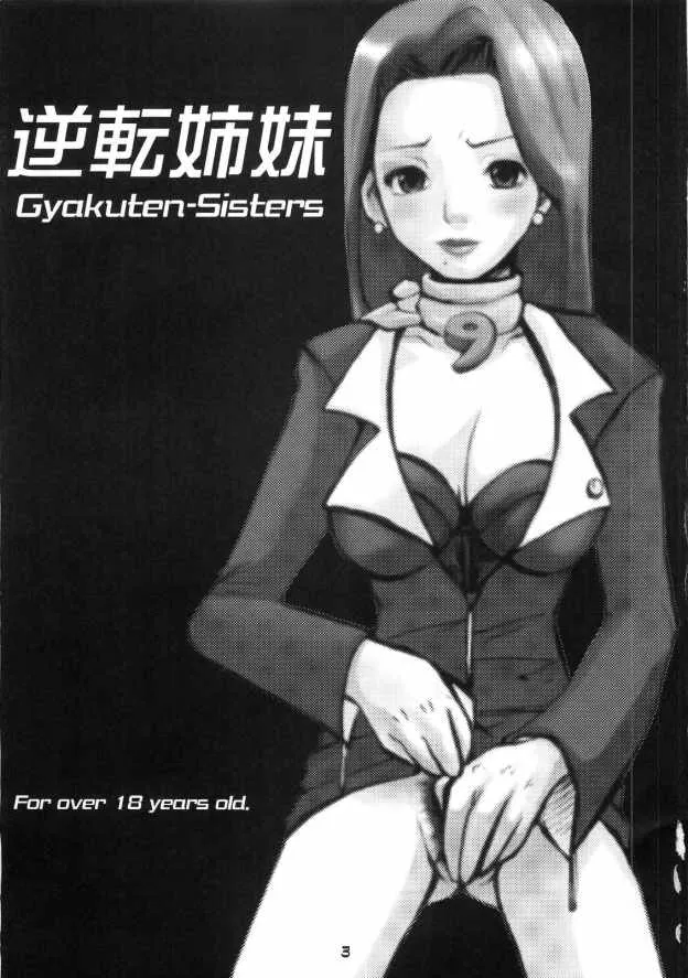 Ace Attorney,Gyakuten-Sisters [Japanese][第3页]