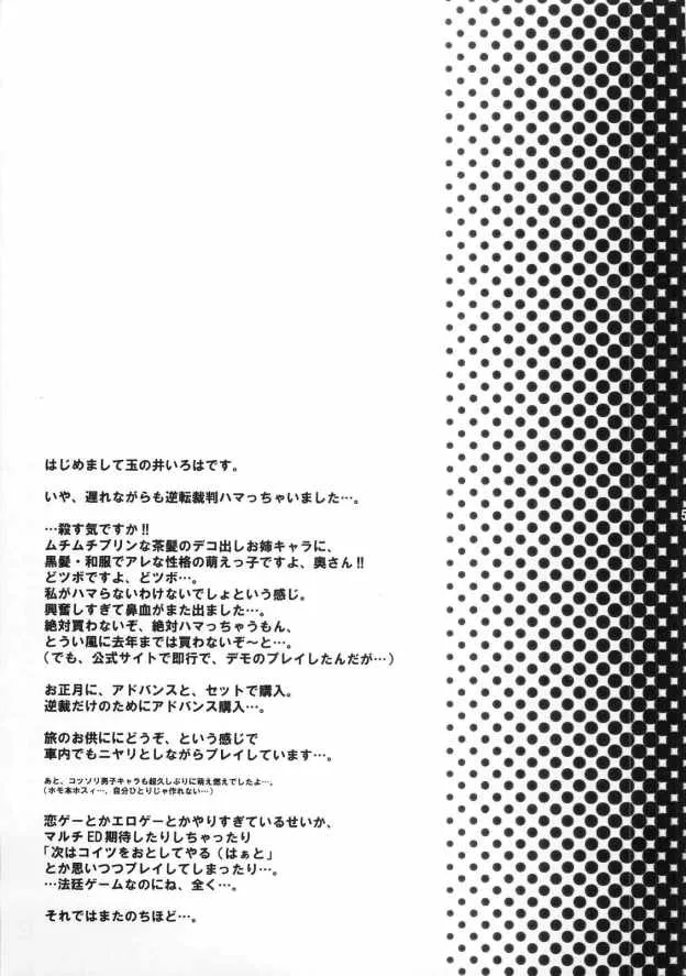 Ace Attorney,Gyakuten-Sisters [Japanese][第5页]