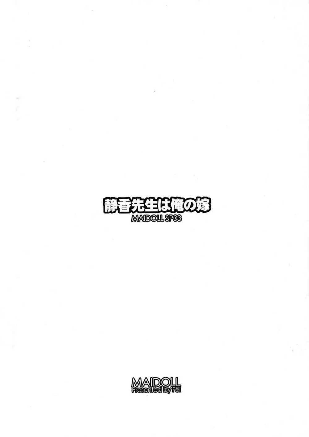 Highschool Of The Dead,Shizuka Sensei Wa Ore No Yome [Japanese][第9页]