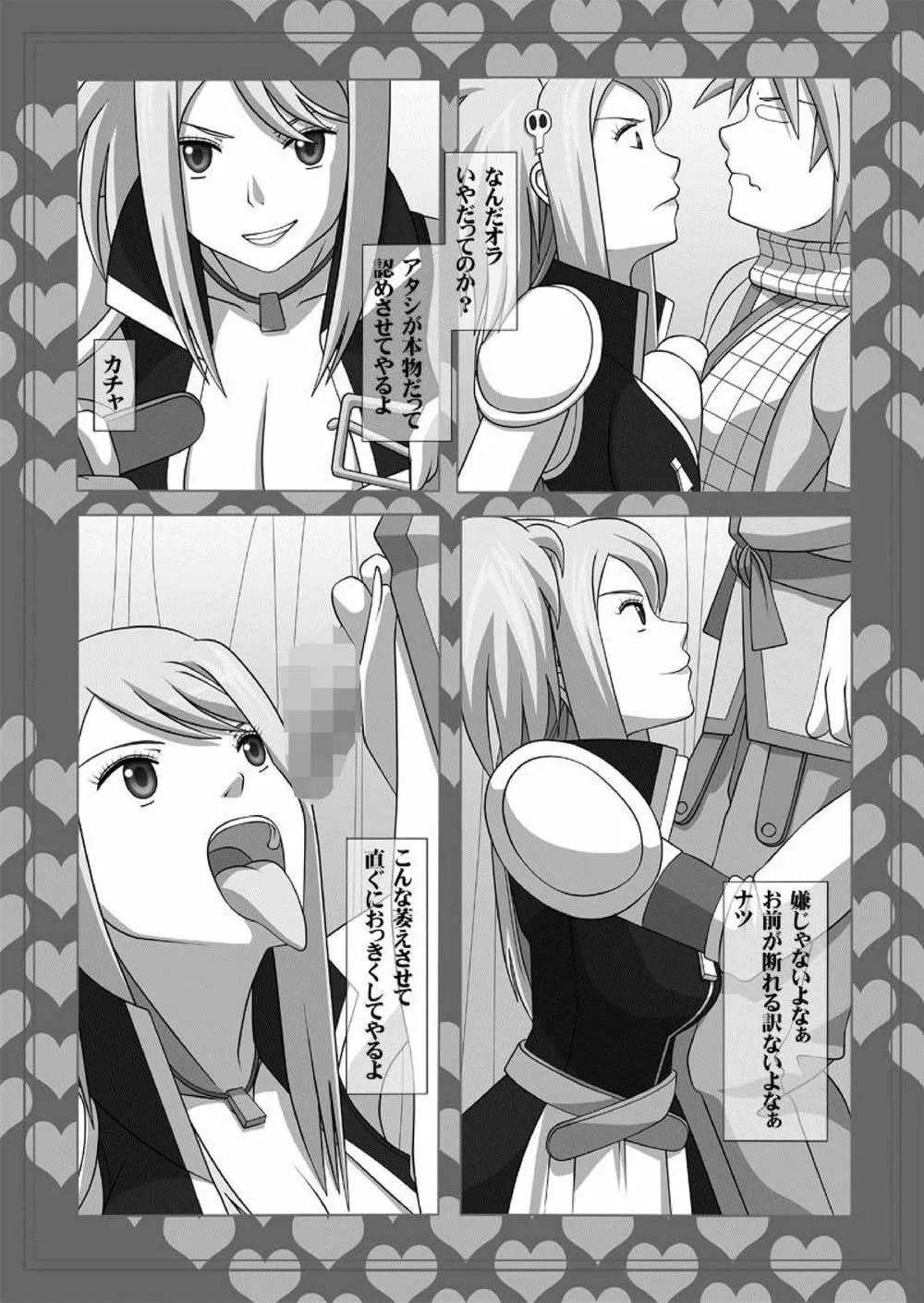 Fairy Tail,Okuchi No Ehon Vol. 36 Sweethole [Japanese][第5页]