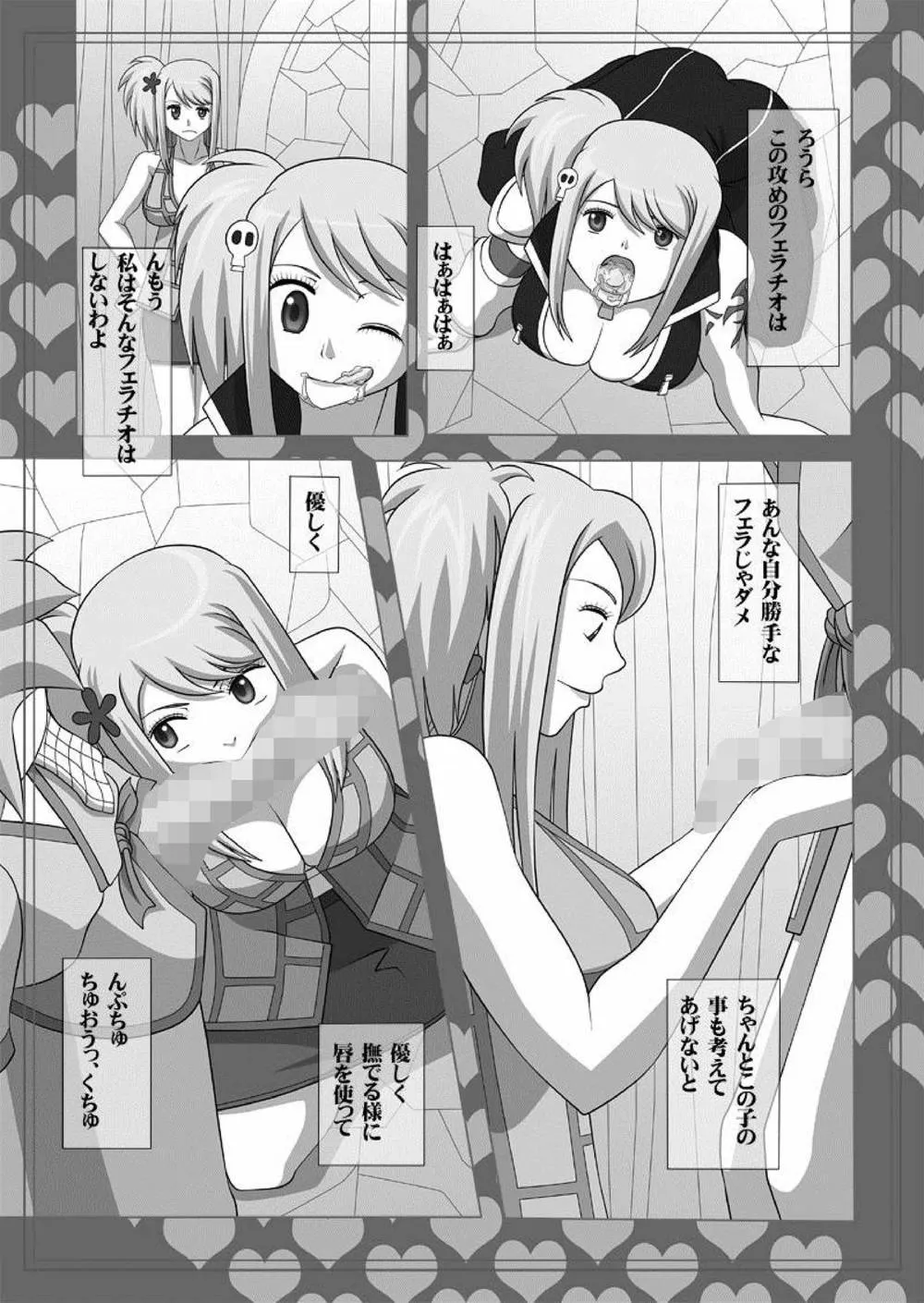 Fairy Tail,Okuchi No Ehon Vol. 36 Sweethole [Japanese][第9页]