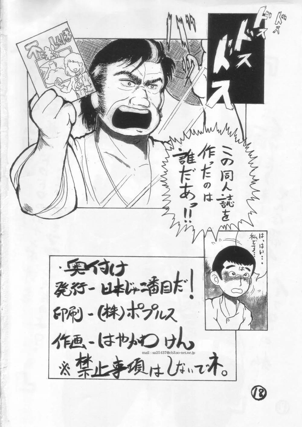 Original,Mazu!shinbo [Japanese][第17页]