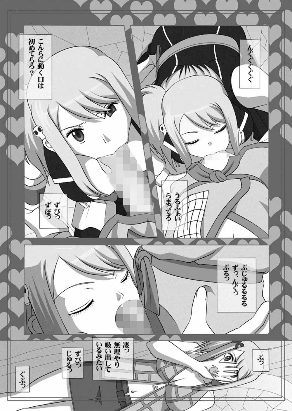 Fairy Tail,Okuchi No Ehon Vol. 36 Sweethole [Japanese][第7页]