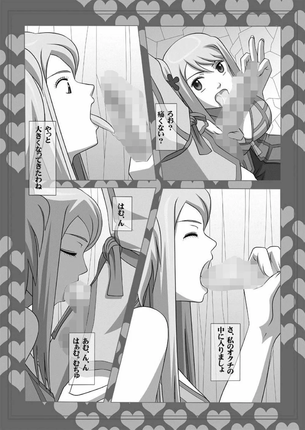Fairy Tail,Okuchi No Ehon Vol. 36 Sweethole [Japanese][第10页]