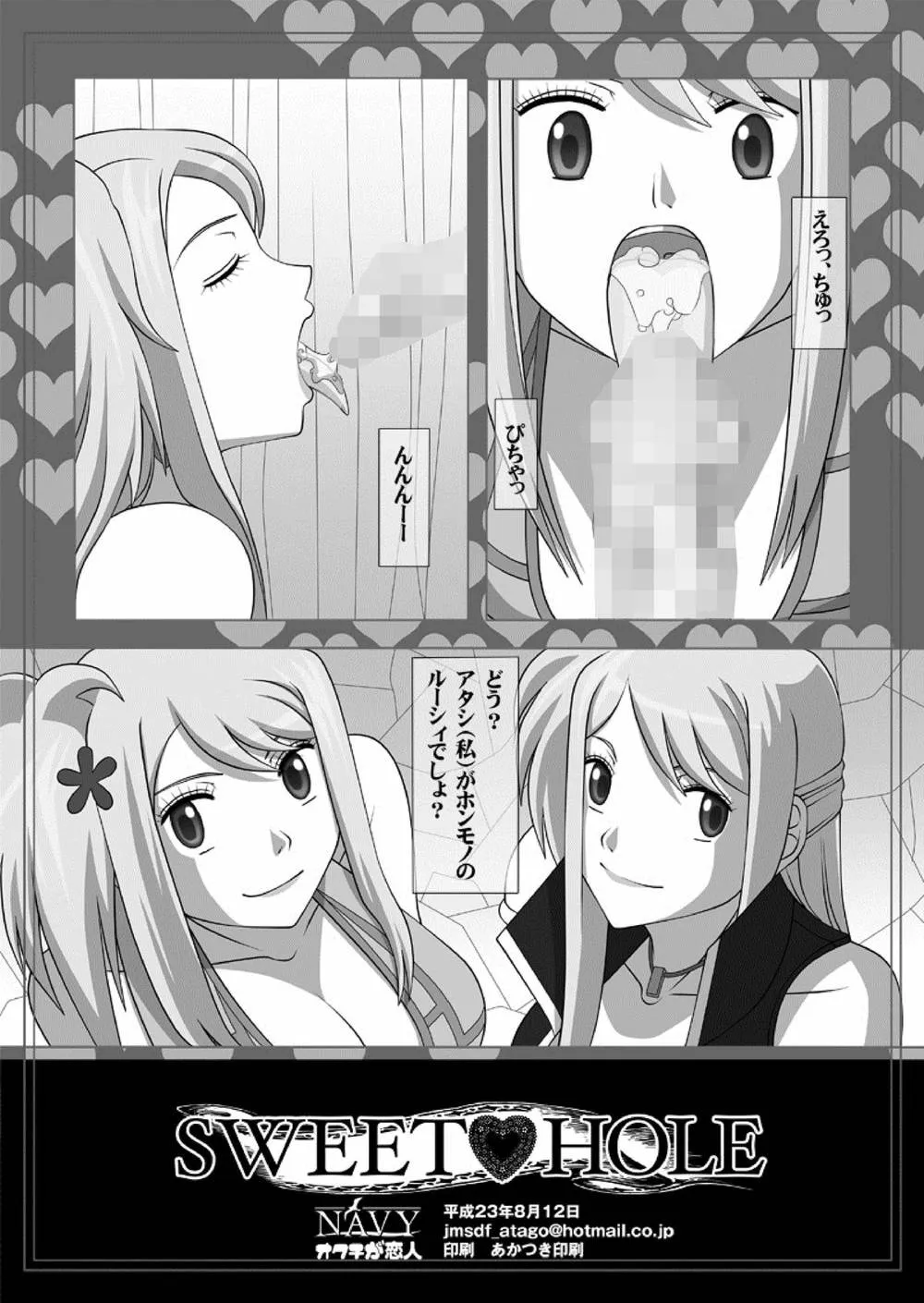 Fairy Tail,Okuchi No Ehon Vol. 36 Sweethole [Japanese][第13页]