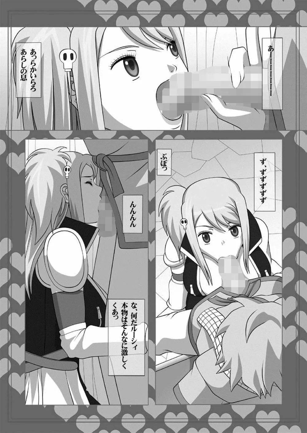 Fairy Tail,Okuchi No Ehon Vol. 36 Sweethole [Japanese][第6页]