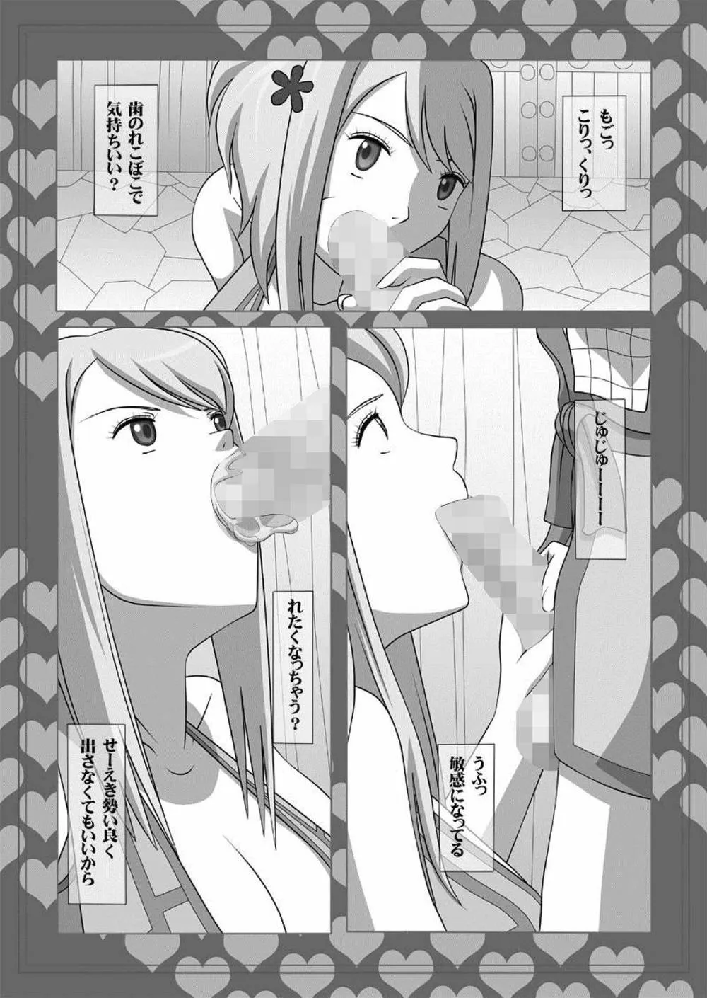 Fairy Tail,Okuchi No Ehon Vol. 36 Sweethole [Japanese][第11页]