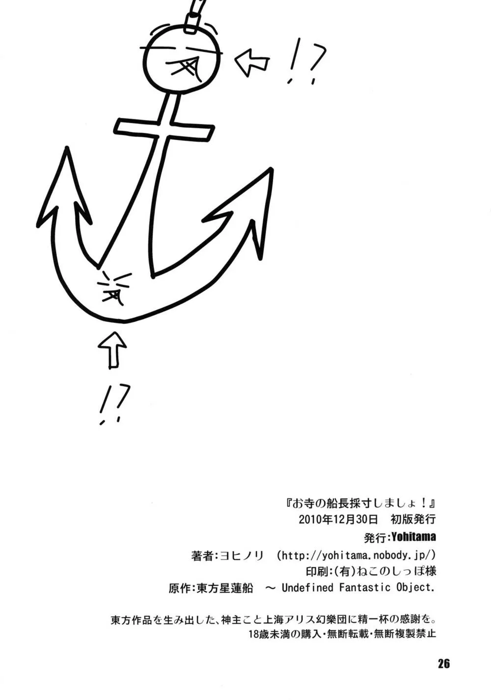 Touhou Project,Otera No Senchou Saisun Shimasho! [Japanese][第26页]
