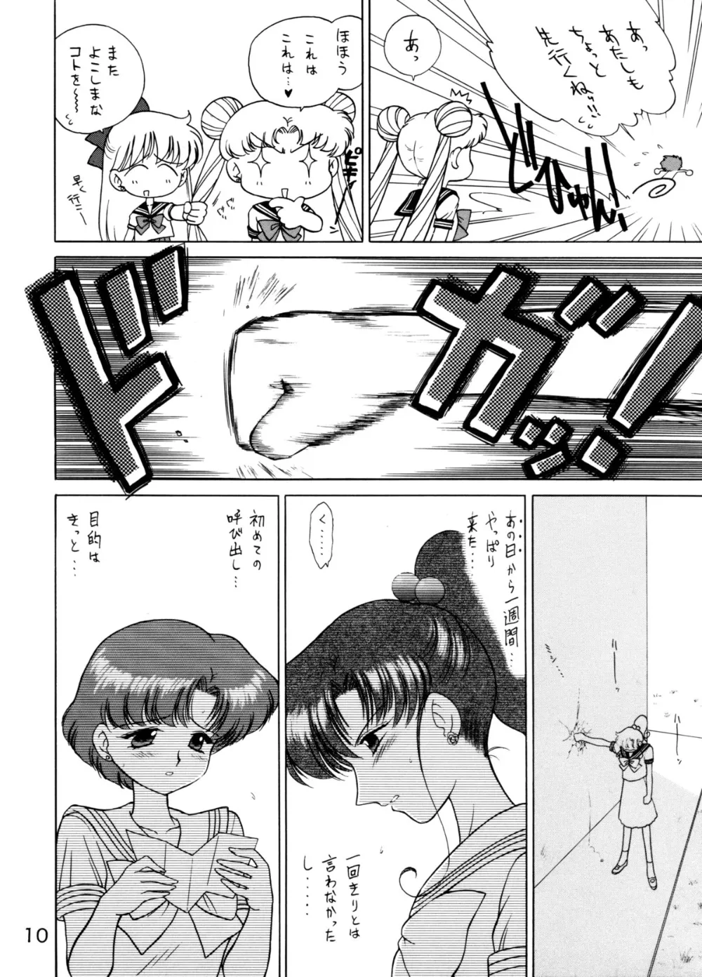 Sailor Moon,SHEER HEART ATTACK! [Japanese][第9页]