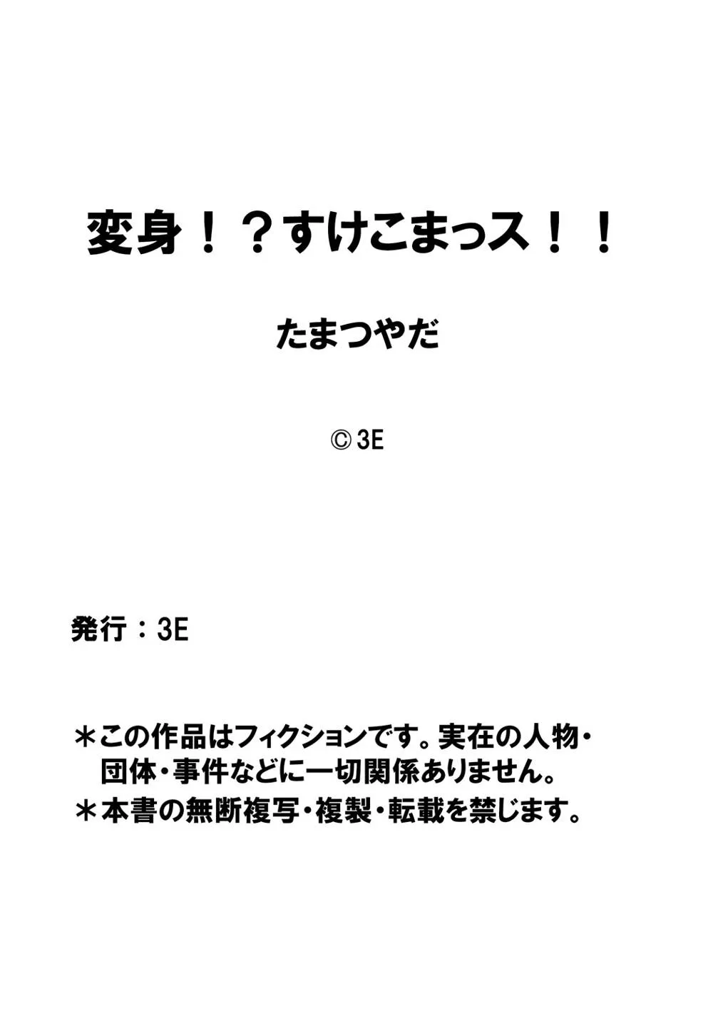 Original,Henshin!? Sukekomas!! Dai 7 Wa Nicchuu Kankei!? Iinari Kanojo To Toraware No Koman!! [Japanese][第19页]