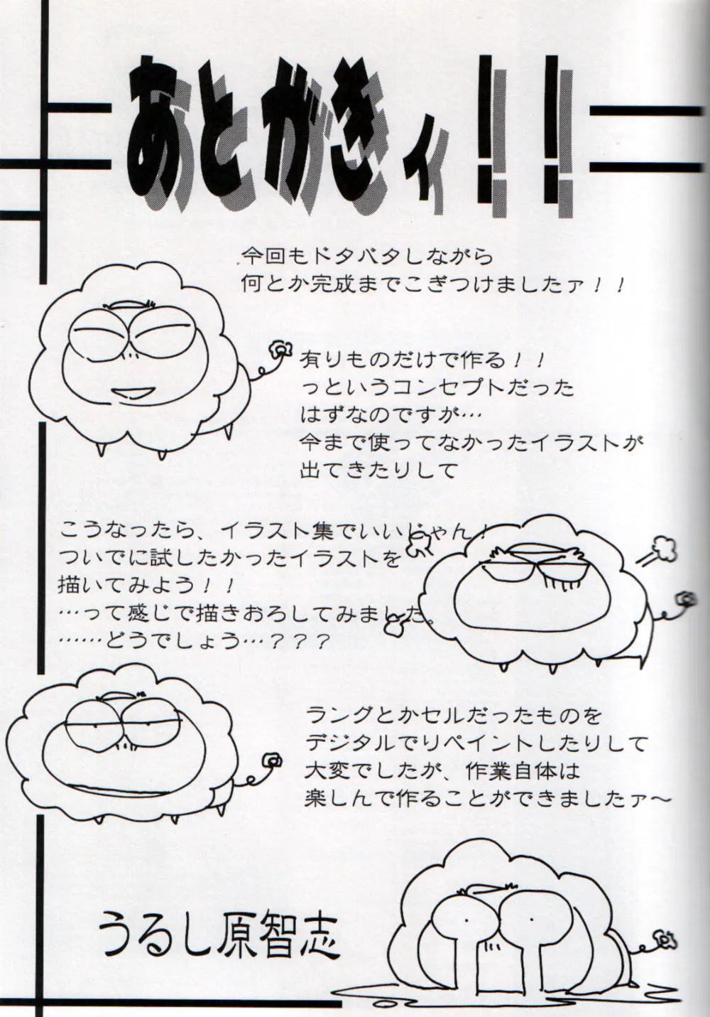 Street Fighter,Urushihara Satoshi Illustration Shuu Sigma [Japanese][第113页]