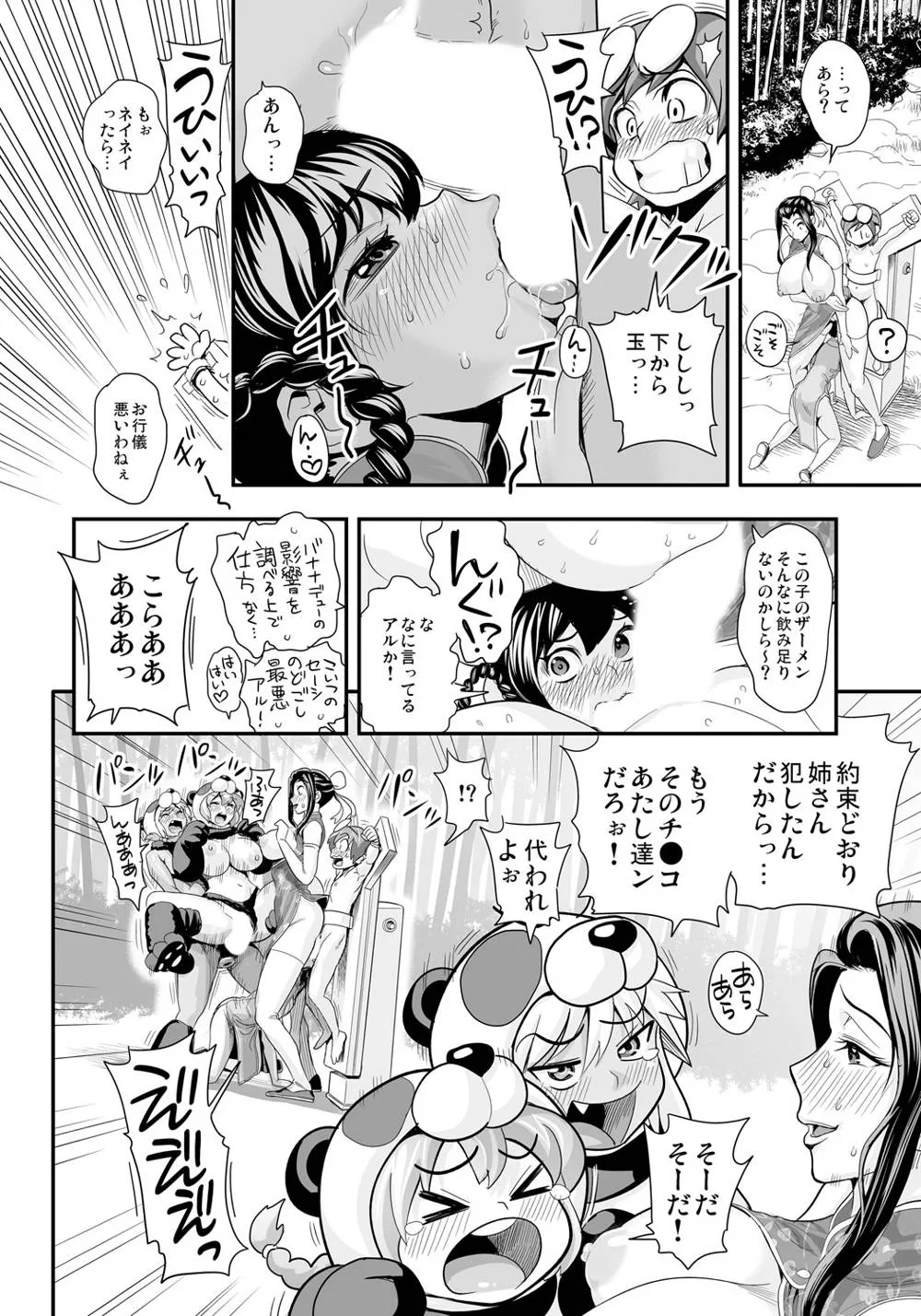 Original,Henshin!? Sukekomas!! Dai 7 Wa Nicchuu Kankei!? Iinari Kanojo To Toraware No Koman!! [Japanese][第14页]