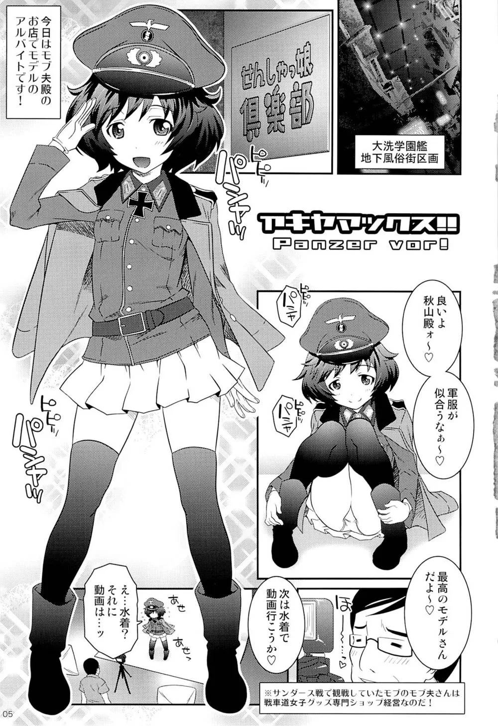 Girls Und Panzer,Akiyamax!! Panzer Vor! [Japanese][第4页]