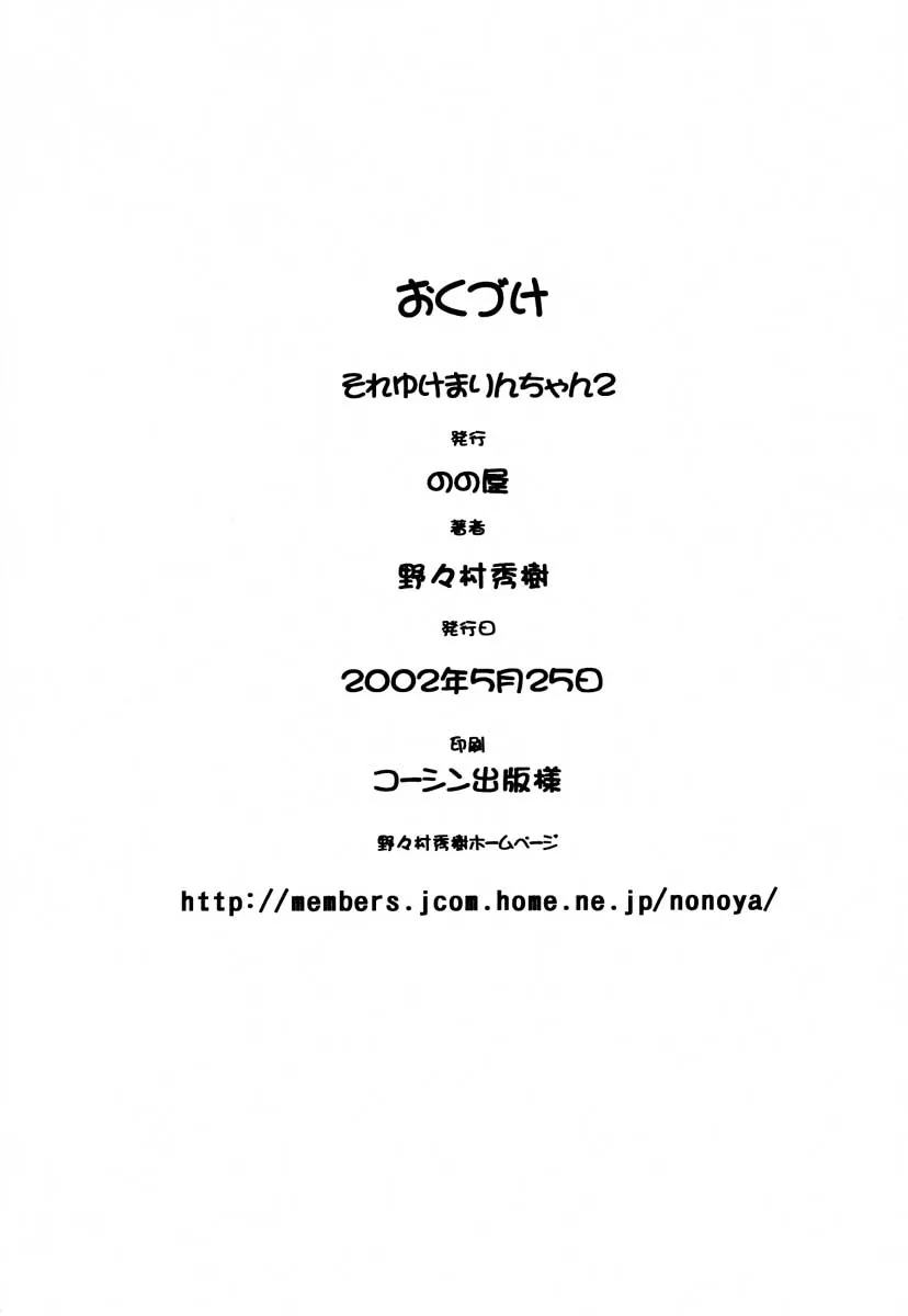 Marine A Go Go,Soreyuke Marinchan2 | Marin A Go Go 2 [Japanese][第85页]
