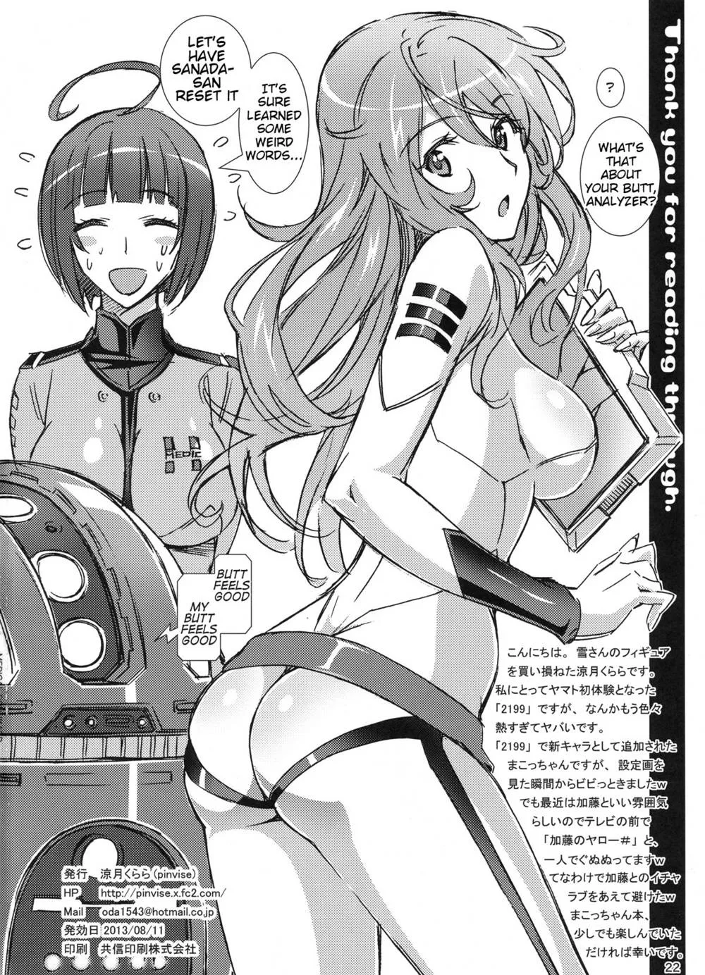 Space Battleship Yamato,MEDICAL DRUNKARD [English][第21页]