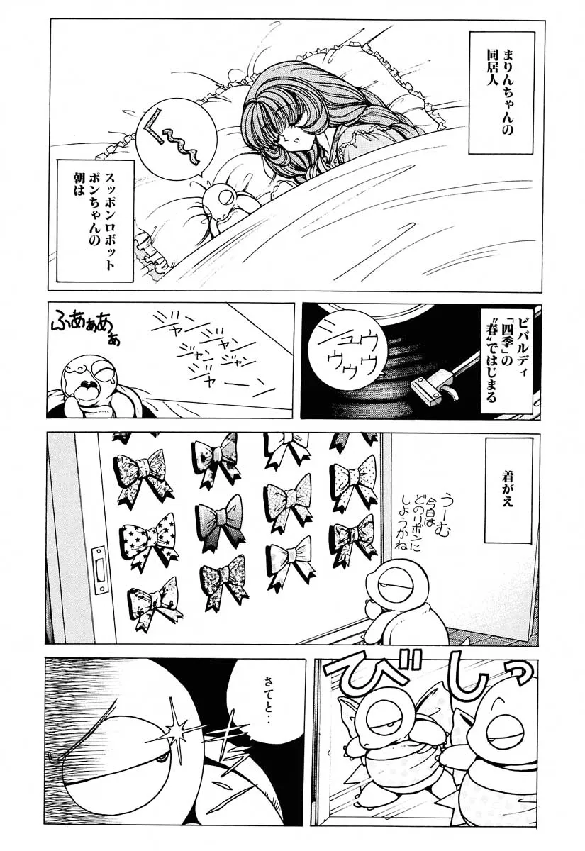 Marine A Go Go,Soreyuke Marinchan2 | Marin A Go Go 2 [Japanese][第18页]
