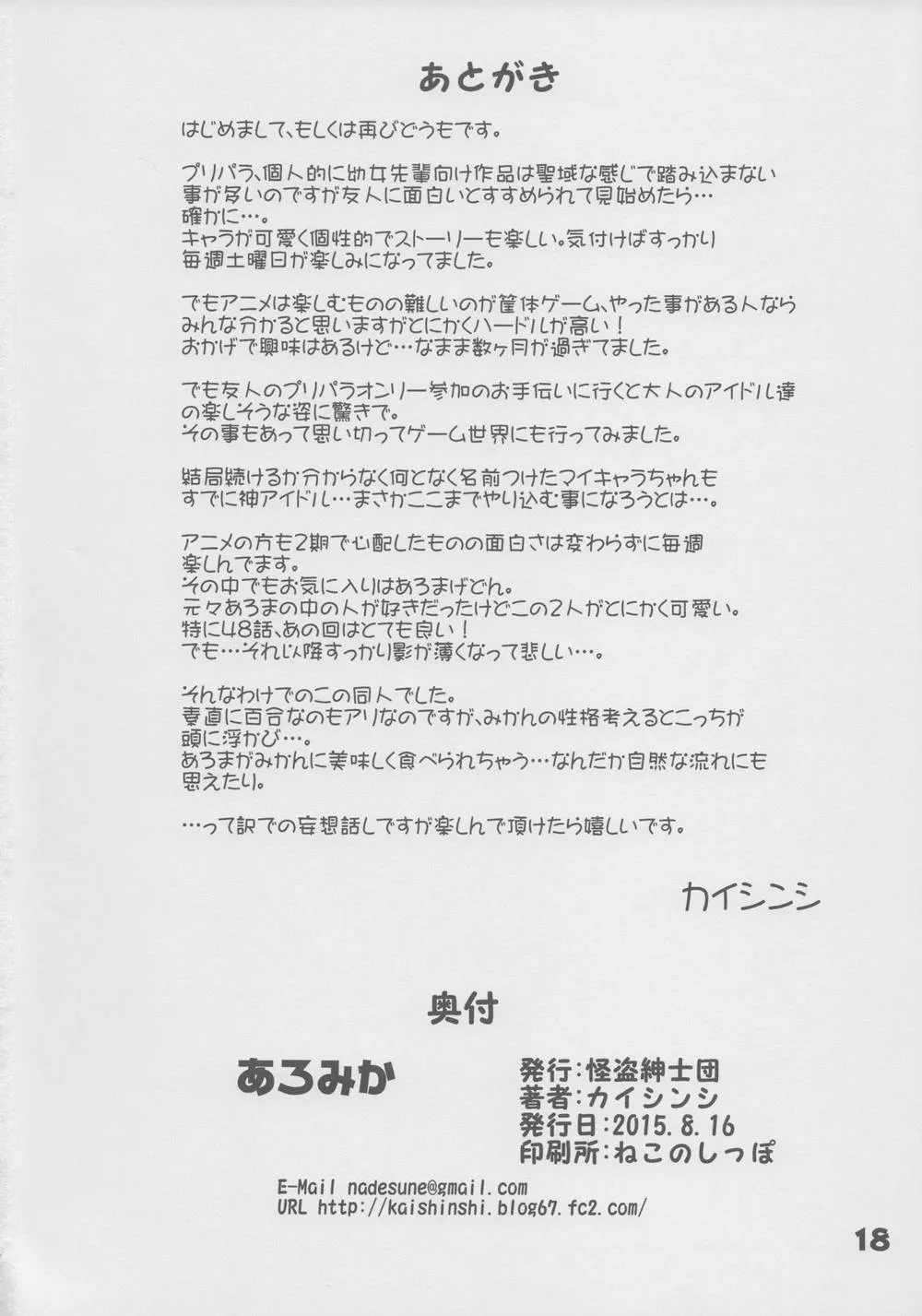 Pripara,Aromika [Japanese][第17页]