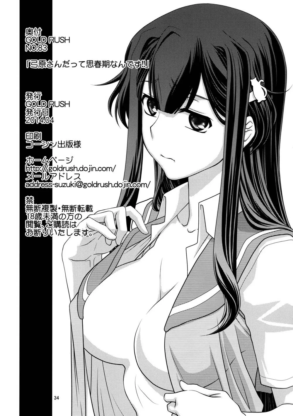 Buddy Complex,Yumihara-san Datte Shishunki Nandesu!! [English][第33页]