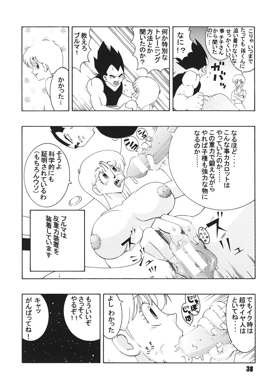 Dragon Ball Z,Jump Dynamite Dragon [Japanese][第36页]