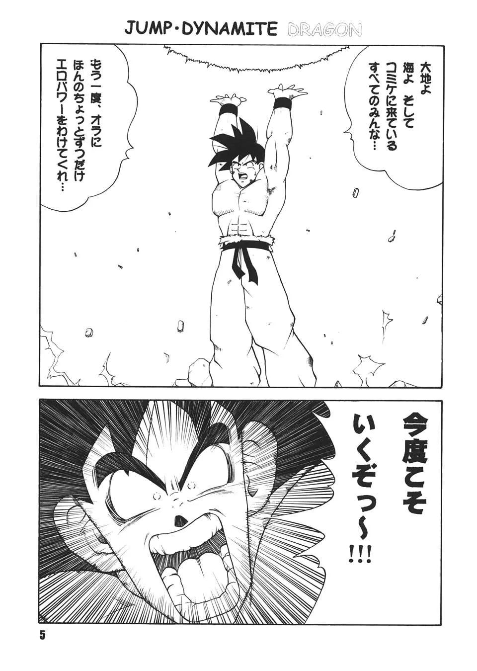 Dragon Ball Z,Jump Dynamite Dragon [Japanese][第4页]