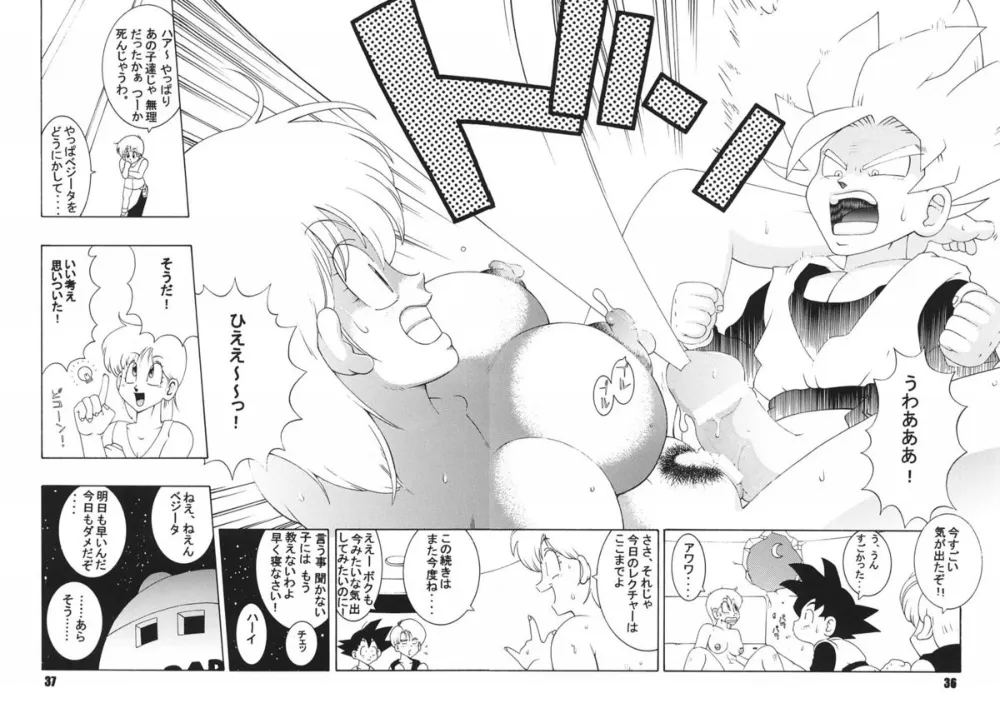 Dragon Ball Z,Jump Dynamite Dragon [Japanese][第35页]