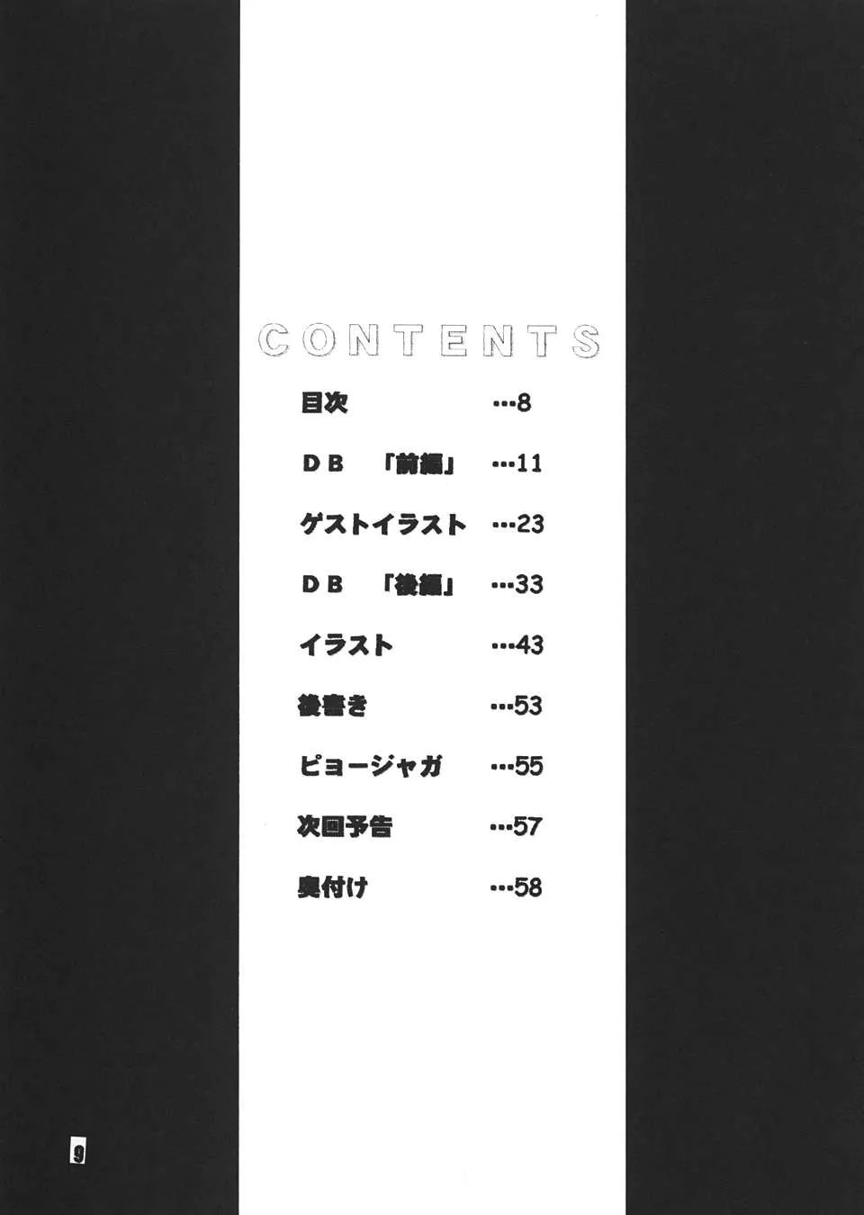 Dragon Ball Z,Jump Dynamite Dragon [Japanese][第8页]