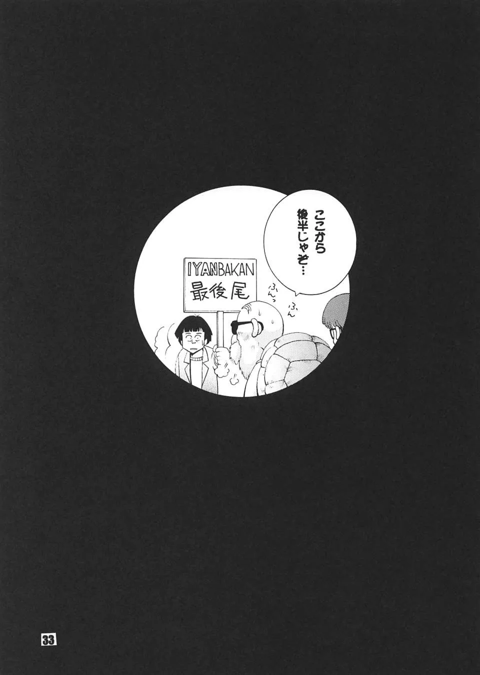 Dragon Ball Z,Jump Dynamite Dragon [Japanese][第32页]