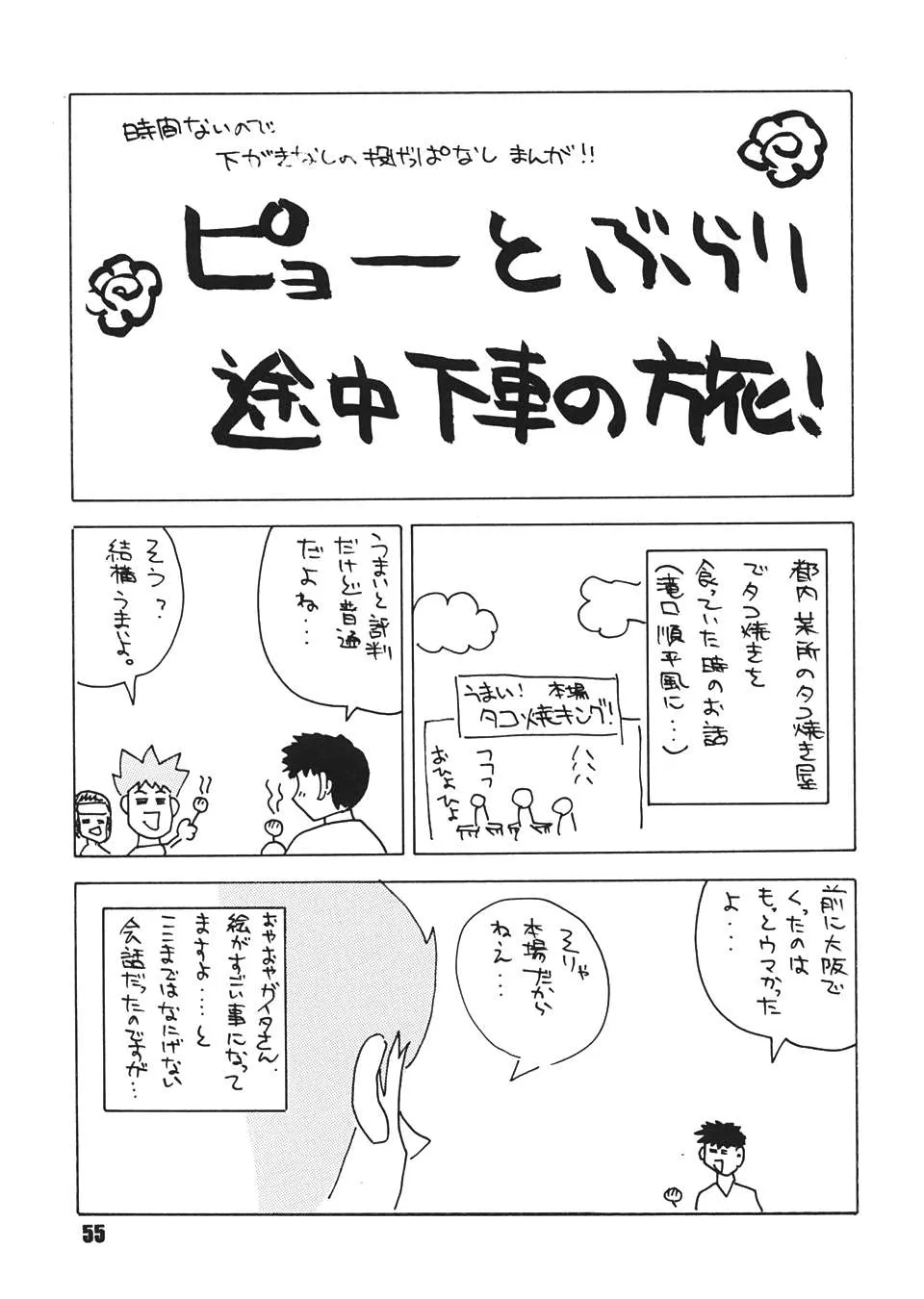 Dragon Ball Z,Jump Dynamite Dragon [Japanese][第52页]