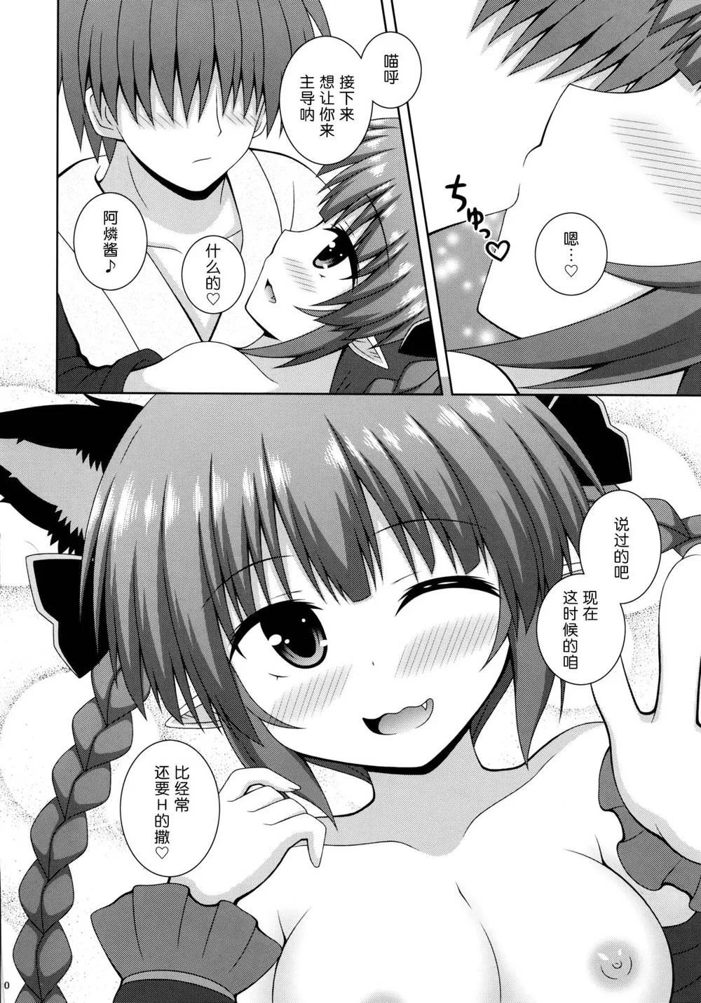 Touhou Project,Cat Motion [Chinese][第21页]