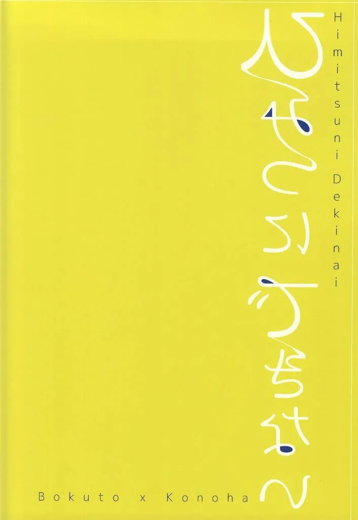 Haikyuu,Himitsu Ni Dekinai [Japanese][第36页]