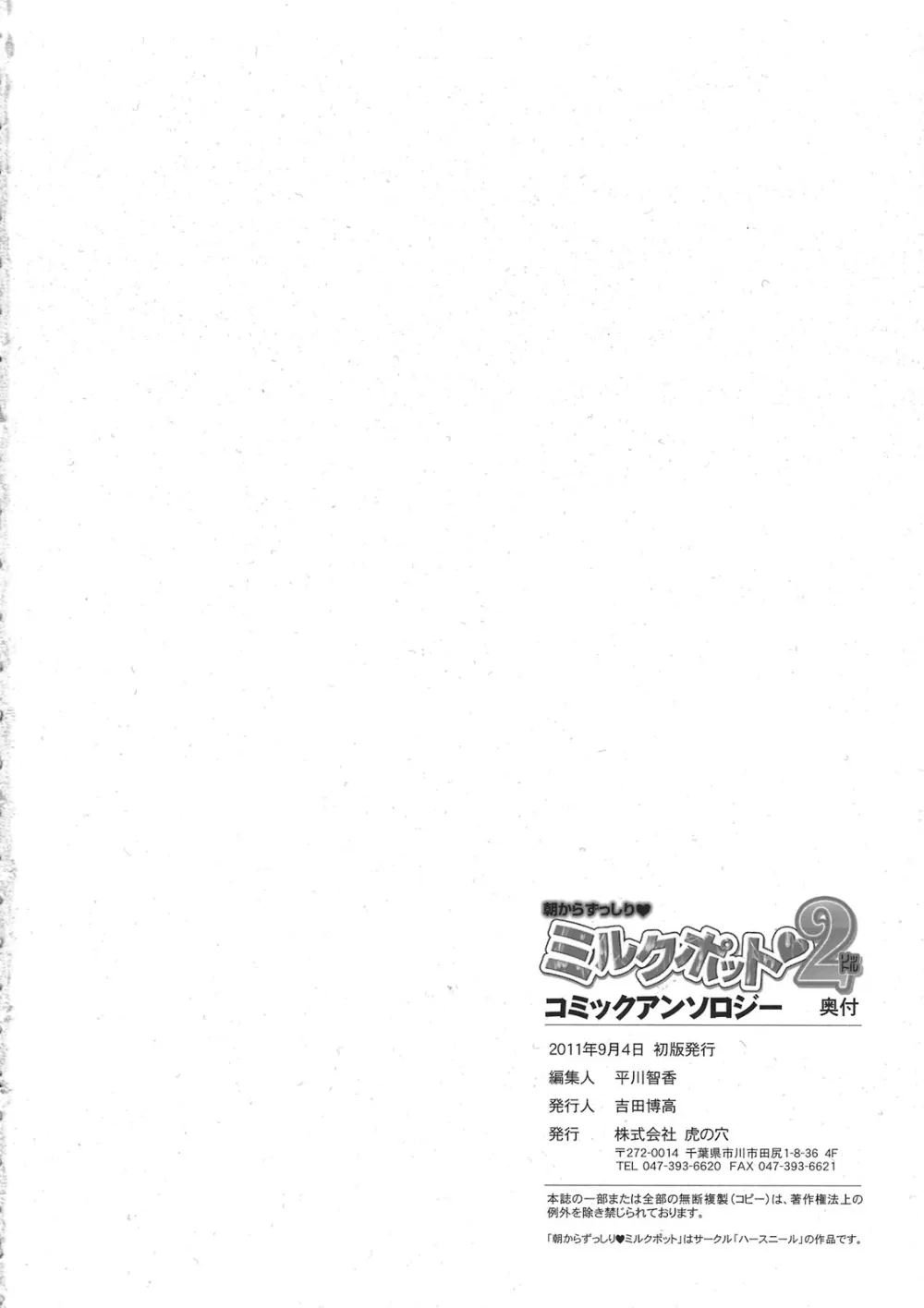 Original,Asa Kara Zusshiri★Milkpot 2 Litre Comic Anthology [Japanese][第66页]