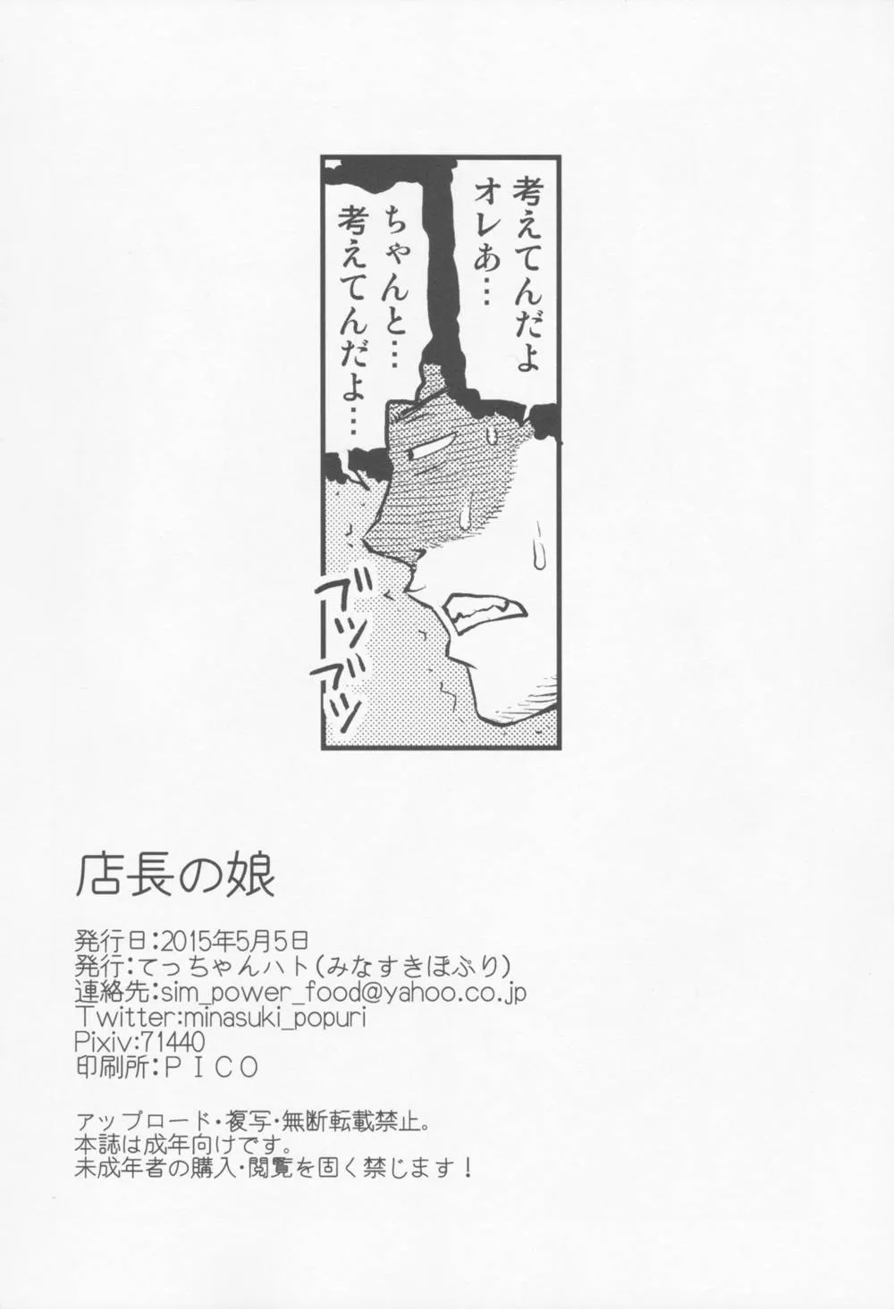 Original,Tenchou No Musume [Japanese][第26页]