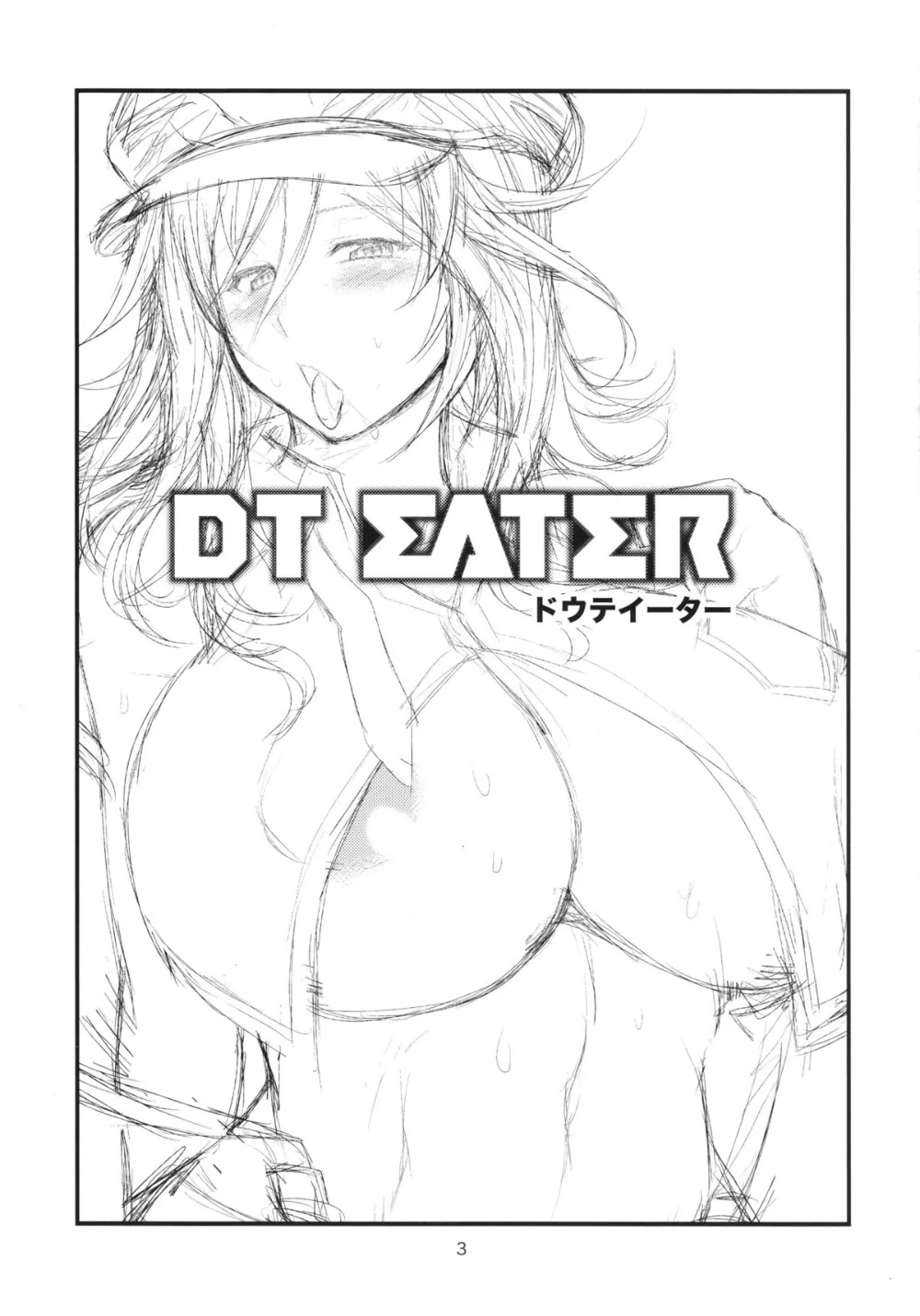 God Eater,DT EATER [Japanese][第2页]