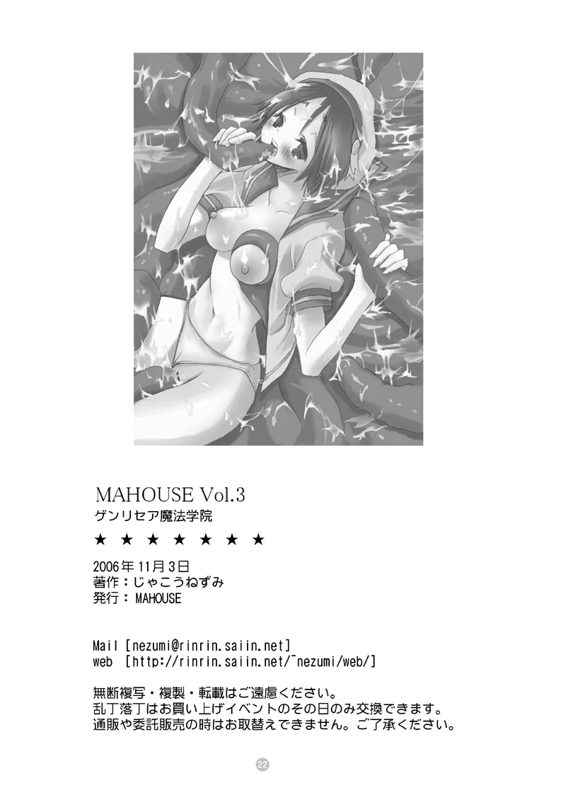 Original,MAHOUSE Vol. 3 [Japanese][第21页]