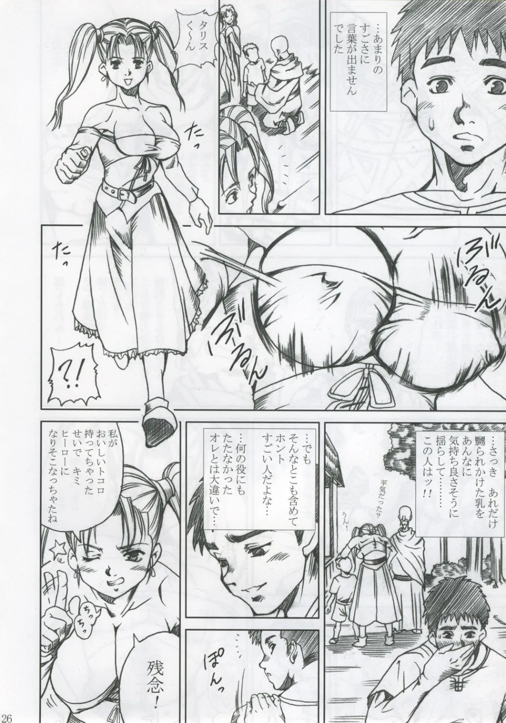 Dragon QuestDragon Quest Viii,Nabura Re Chichi [Japanese][第25页]