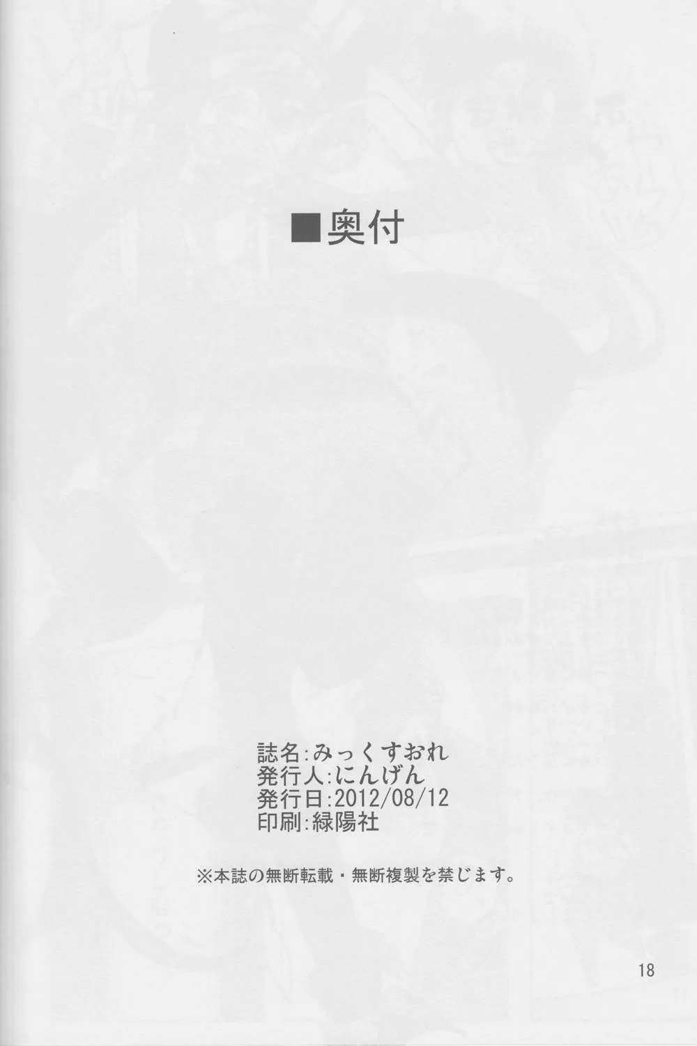 Pokemon,Mikkusu Ore [Japanese][第16页]