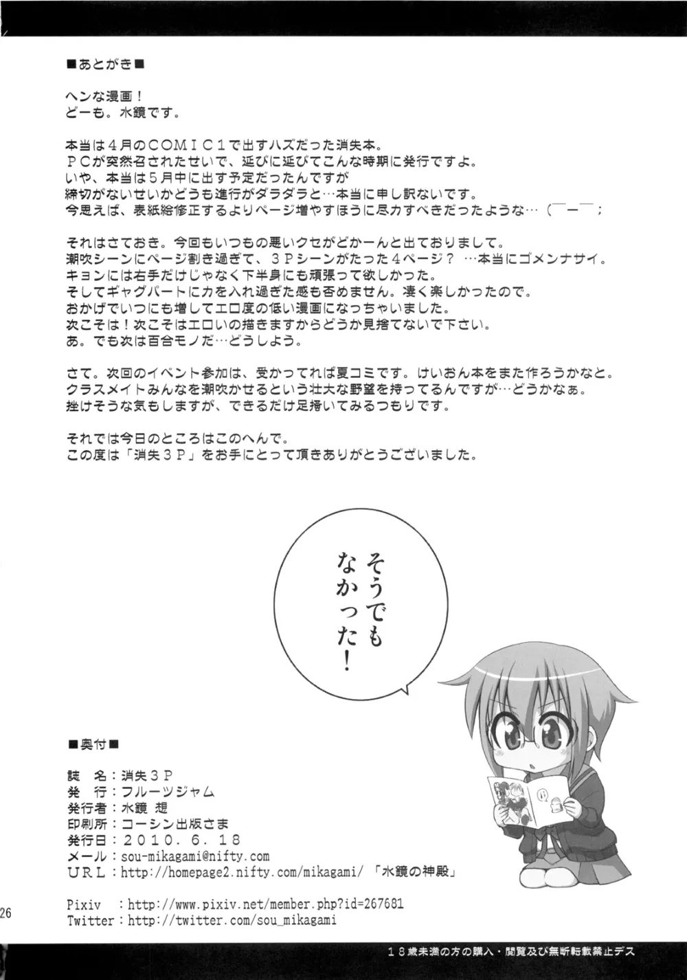 The Melancholy Of Haruhi Suzumiya,Shoushitsu 3P [Japanese][第25页]