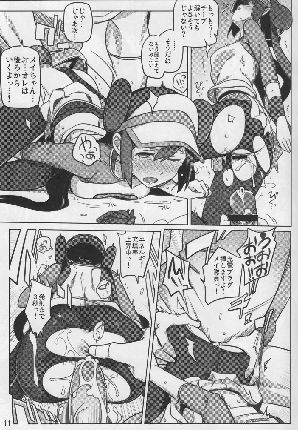 Pokemon,Mikkusu Ore [Japanese][第9页]