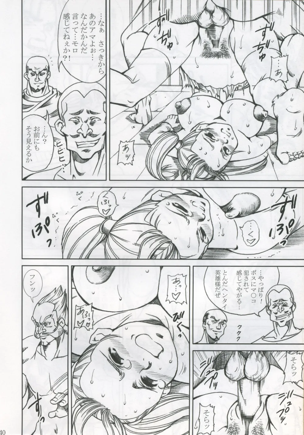 Dragon QuestDragon Quest Viii,Nabura Re Chichi [Japanese][第39页]